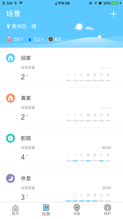 优特智家 screenshot 3