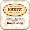 Kanta : กันตา