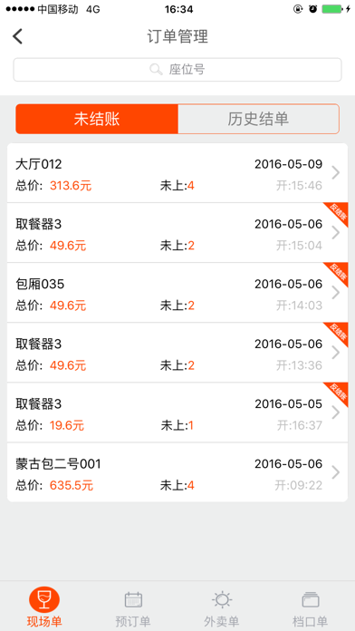 餐有道 screenshot
