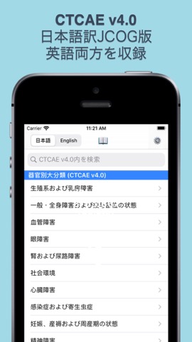 CTCAE v4.0 日本語訳JCOG版 (日/英)のおすすめ画像1