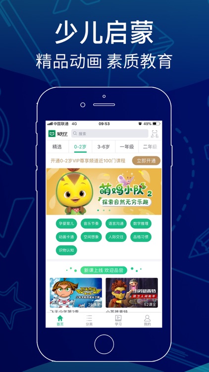 聚好学 screenshot-3