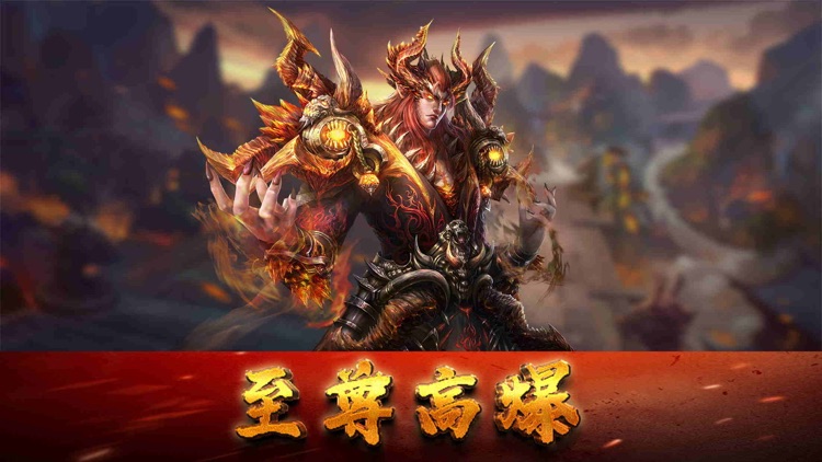 热血王者：超变传奇