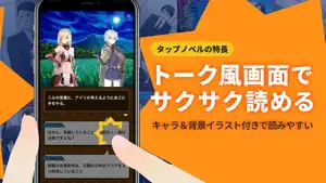 TapNovel（タップノベル）- ゲーム小説アプリ screenshot 2