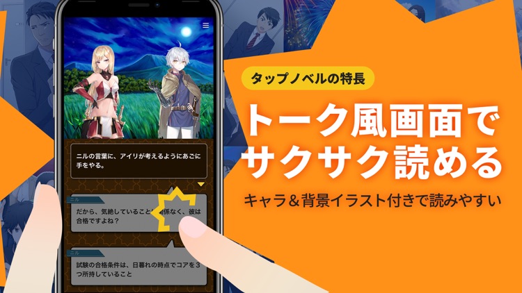 TapNovel（タップノベル）- ゲーム小説アプリ