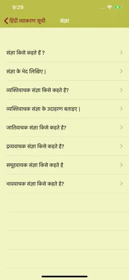 Game screenshot Hindi Vyakaran - Grammar hack