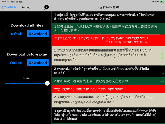 Screenshot #6 pour คัมภีร์ไบเ 泰语圣经 Thai Bible