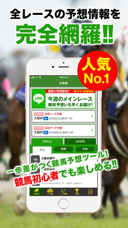 JRA競馬予想情報アプリ