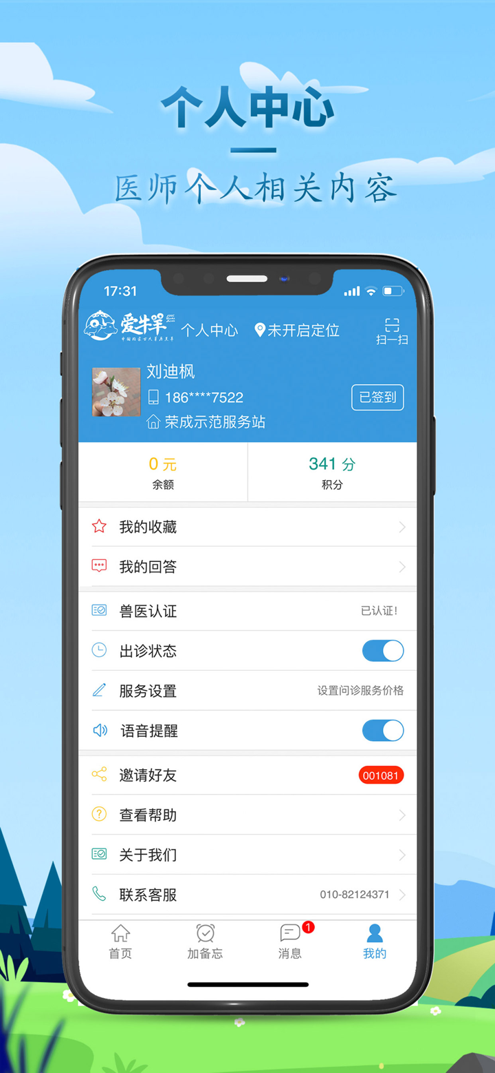 爱牛羊管理端 screenshot 3