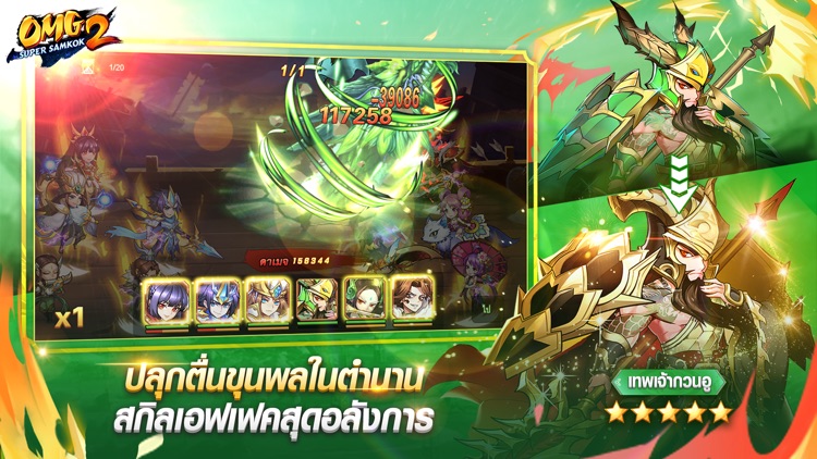 OMG 2 - Super Samkok screenshot-3