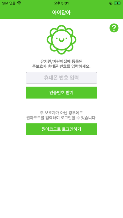 Screenshot #2 pour 아이담아 New (부모용)