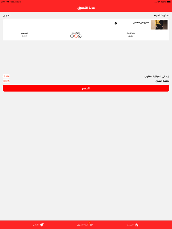 Screenshot #6 pour Cobonee-كوبوني
