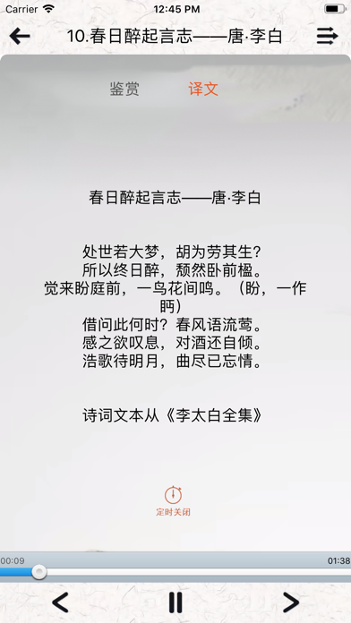 经典古诗词-鉴赏中国古诗词文化 screenshot 3