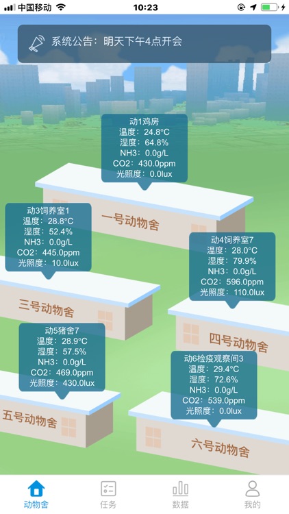 实验动物智慧管理系统