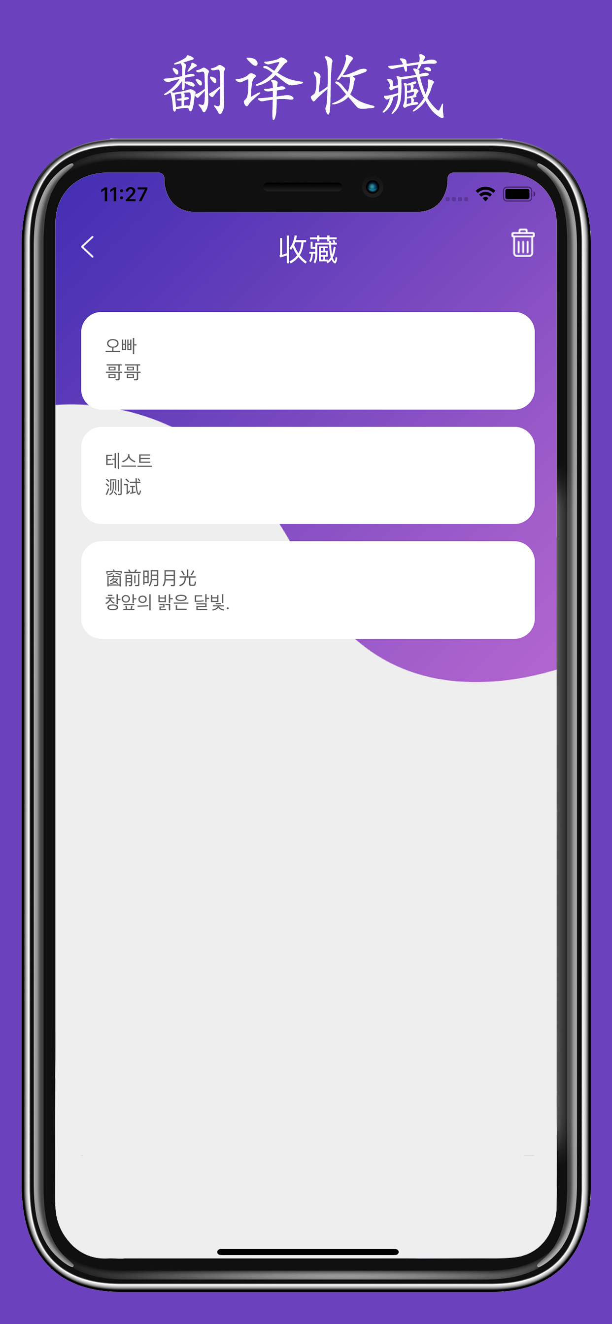 拍照翻译器-坐韩国地铁看韩剧必备