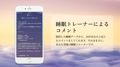NEWPEACE AI睡眠トレーナーアプリのおすすめ画像5