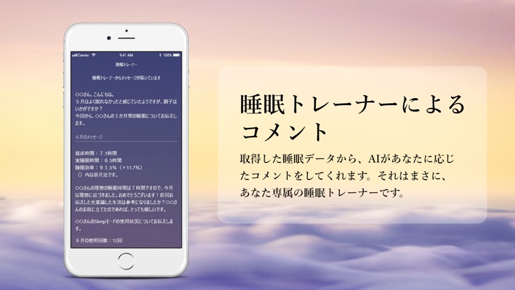 NEWPEACE AI睡眠トレーナーアプリ screenshot-4