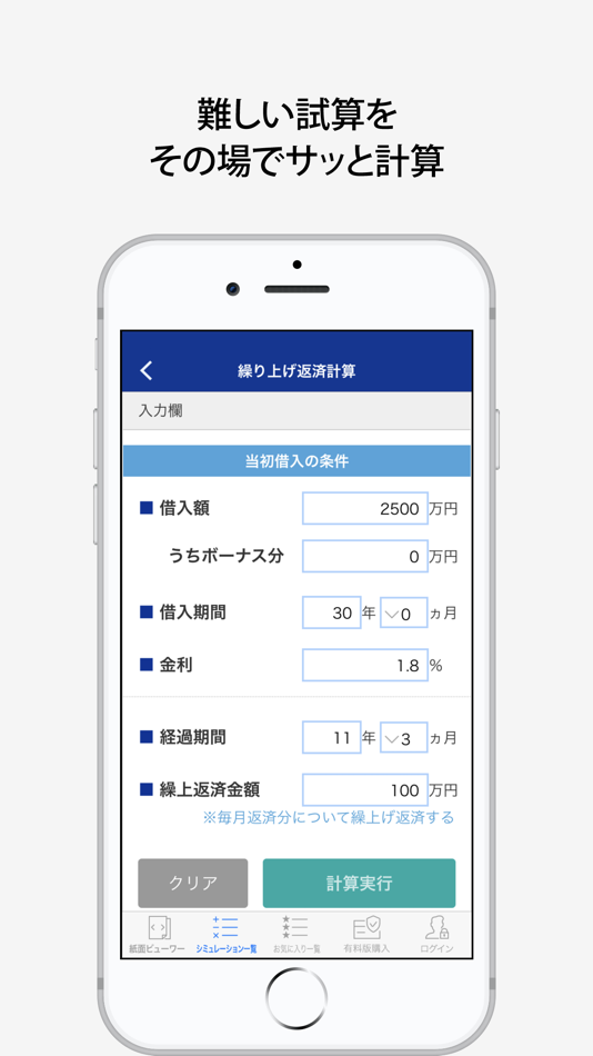 #6. FP便利帳 (iOS) 来自: 近代セールス社