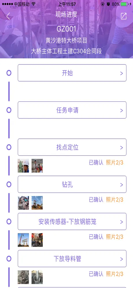报无忧-现场进度汇报管理云