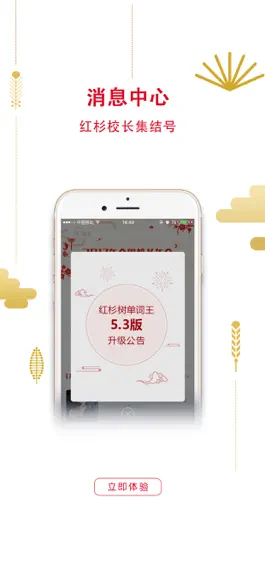 Game screenshot 红杉校长 hack