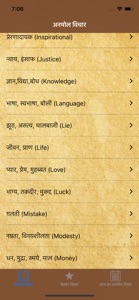 Anmol Vachan - Vichar screenshot #2 for iPhone