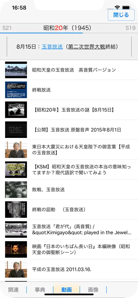 現代史年表