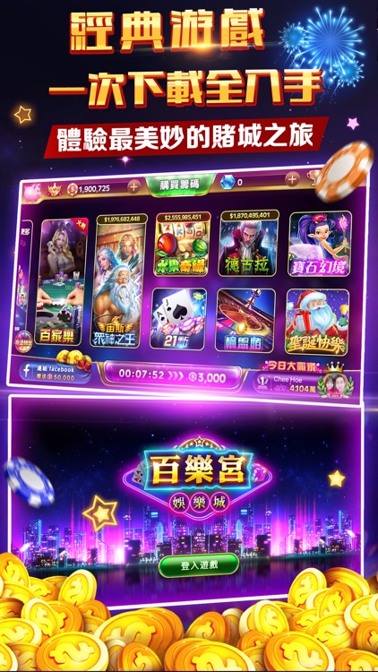 百樂宮娛樂城 screenshot-4