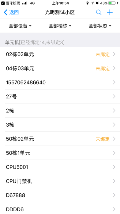 光明工程管家 screenshot