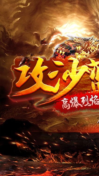 高爆烈焰-攻沙蓝月