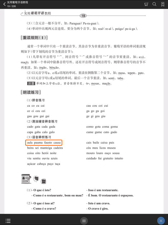 实用葡萄牙语教程 iPad screenshot