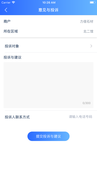 东华智能物业 Screenshot