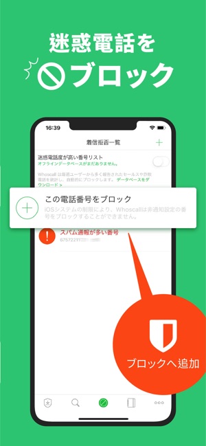 Whoscall（フーズコール 、だれ電） Screenshot