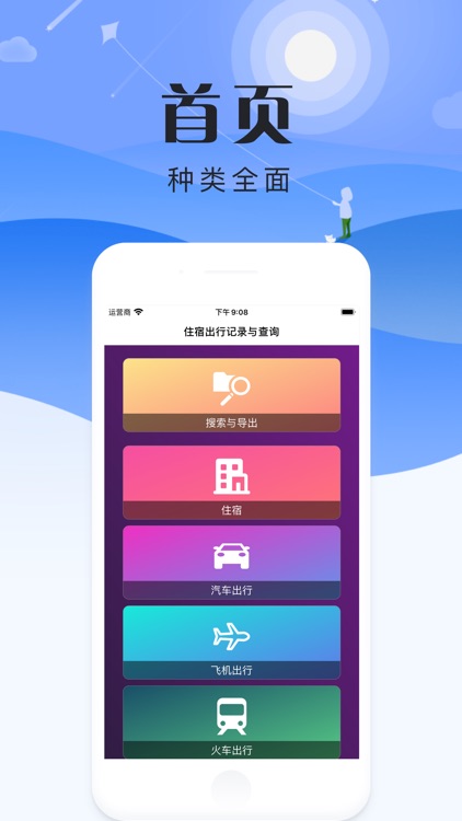 住宿记录&查询&导出