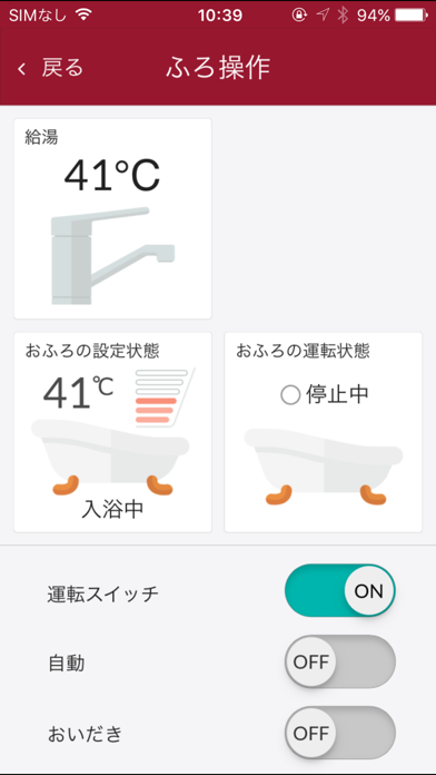どこでもリンナイアプリのスクリーンショット - 3