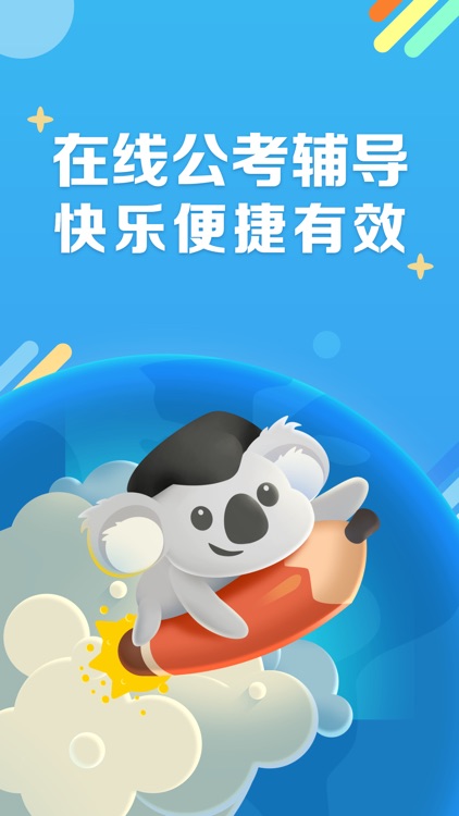考啦公考-公务员事业单位考试必备
