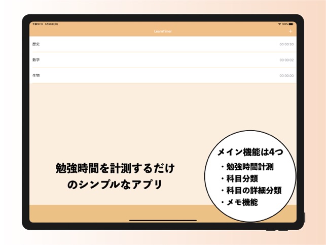 勉強時間記録するシンプル学習管理アプリ Learntimer をapp Storeで