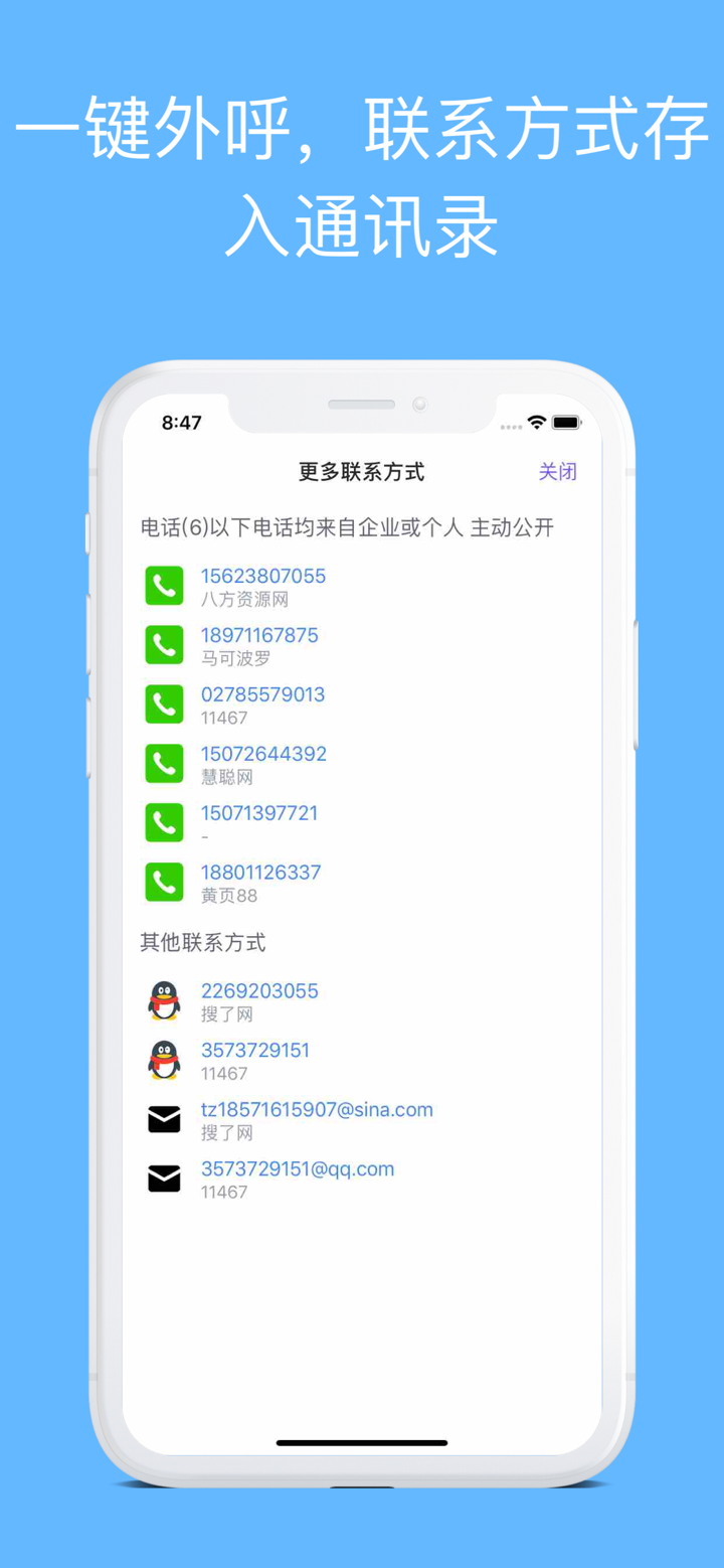 企搜客 screenshot 4