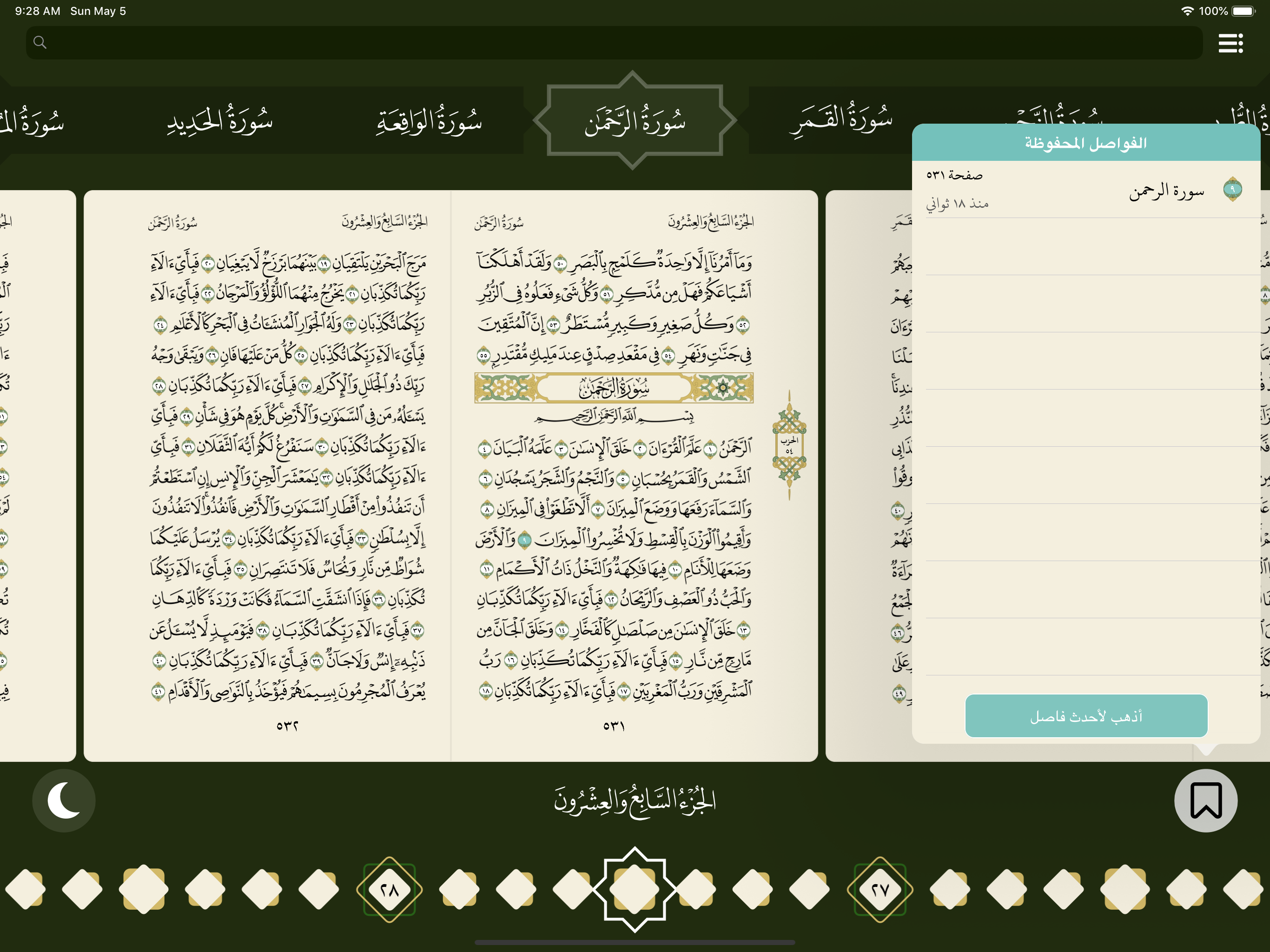 تطبيق القرآن الكريم