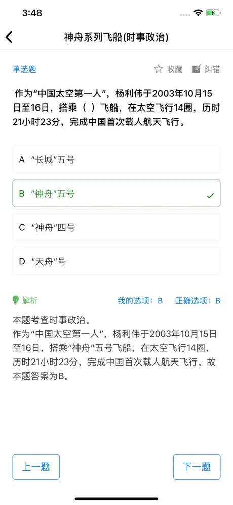 事业单位考试专练 - 海量题库针对性练习