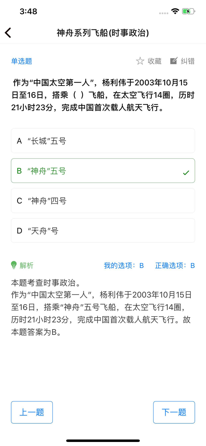 事业单位考试专练 - 海量题库针对性练习 screenshot 5