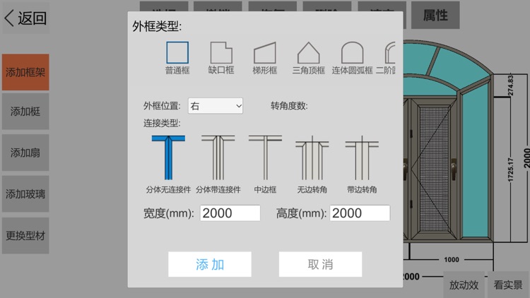 门窗大师 screenshot-4