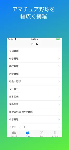 Game screenshot 球歴.com apk