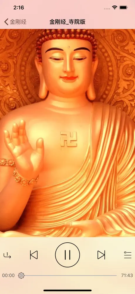 听佛经
