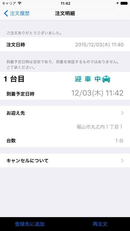 アサヒタクシースマホ配車