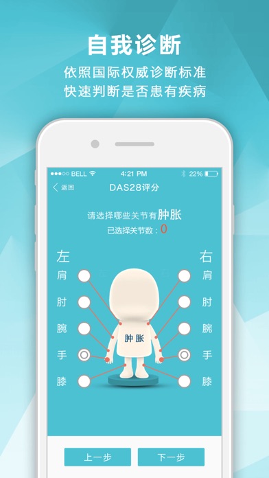 风湿中心 Screenshot