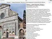 Флоренция аудио- путеводитель айпад изображения 4