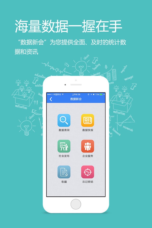数据新会 screenshot 2