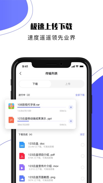 【图】123云盘(截图2) 【图】123云盘(截图2)