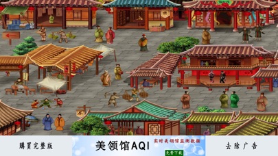 皇帝養成計劃Lite - 經典歷史模擬遊戲 iPhone screenshot 5 - Entertainment app