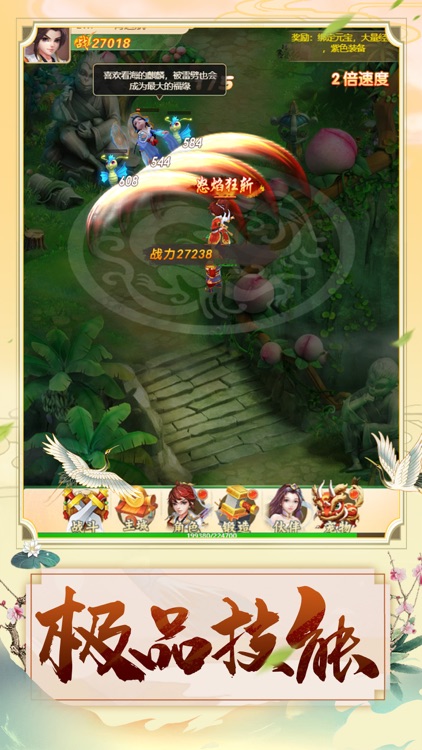 元気西游 screenshot-3