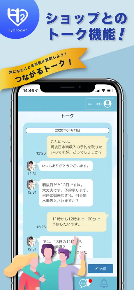 水素吸入管理アプリ【Hydrogen】